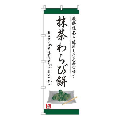 抹茶わらび餅白画像