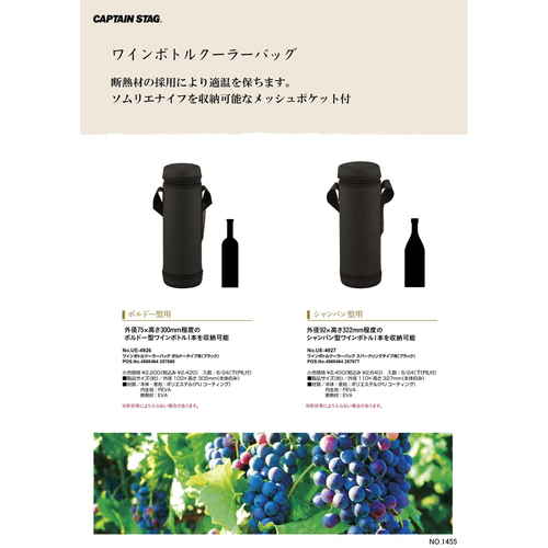 保冷バッグ　ワインボトルクーラーバッグ　スパークリングタイプ用　キャプテンスタッグ　ブラック 黒い生地のバッグがしっかりと立っている様子。