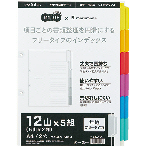 ﾗﾐﾈｰﾄﾀﾌﾞﾀﾞﾌﾞﾙｲﾝﾃﾞｯｸｽ A4ﾀﾃ 2穴 12山｢無地｣ 1ﾊﾟｯｸ(5組)画像