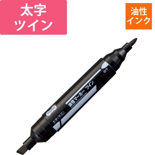 キャップ式油性マーカー　ツイン　太字+細字　黒　1本画像