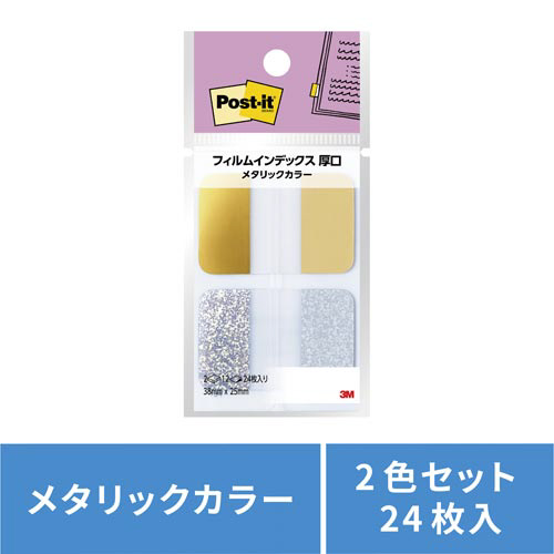 フィルムインデックス厚口メタリックカラー１画像