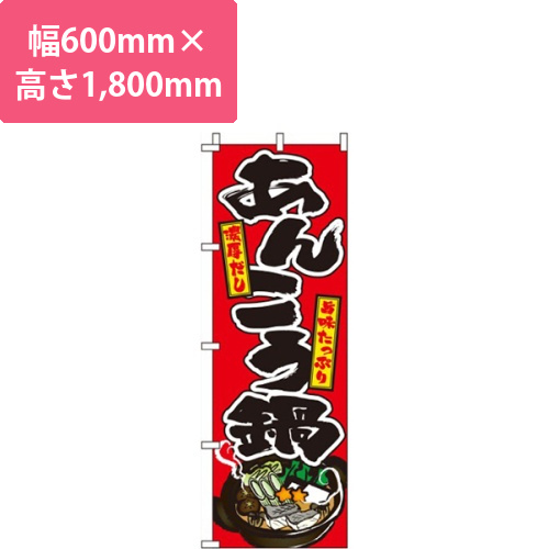 あんこう鍋 赤画像
