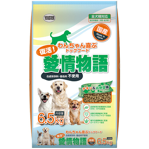 復活!愛情物語 ﾁｷﾝ&お野菜味 6.5kg 1ﾊﾟｯｸ画像