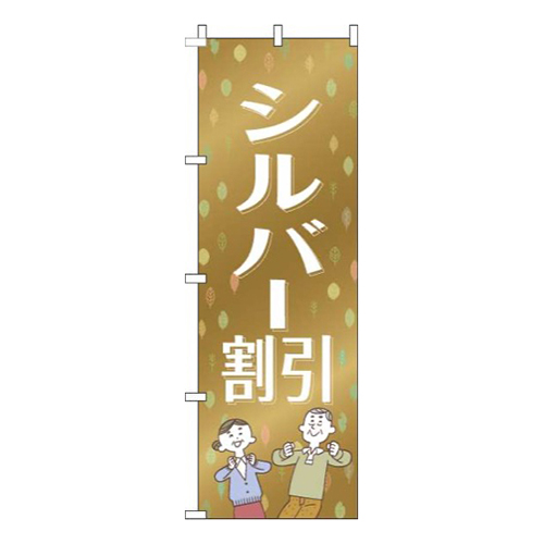 シルバー割引ゴールド風画像