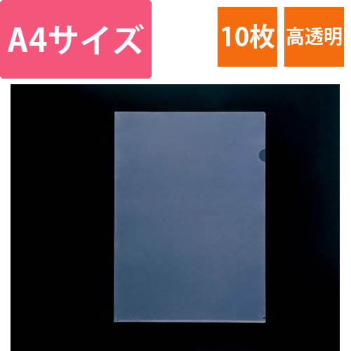 クリアホルダーハイクリスタル　A3　10枚