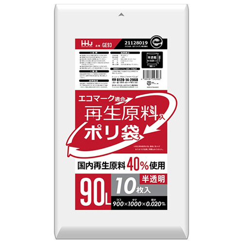 再生ｴｺﾏｰｸ袋 半透明 90L ﾖｺ900×ﾀﾃ1000×厚み0.020mm 1ﾊﾟｯｸ(10枚)画像