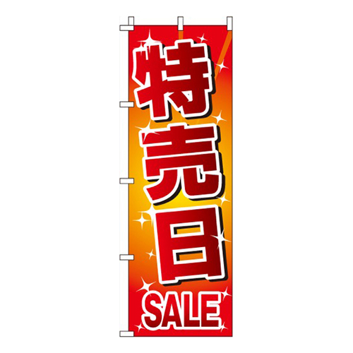 特売日画像