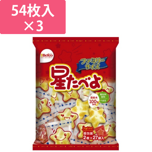 54枚星たべよ×3画像