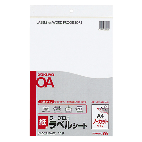 ﾜｰﾌﾟﾛ用紙ﾗﾍﾞﾙ(共用ﾀｲﾌﾟ) A4 ﾉｰｶｯﾄ 1ｾｯﾄ(500枚:10枚×50冊)画像