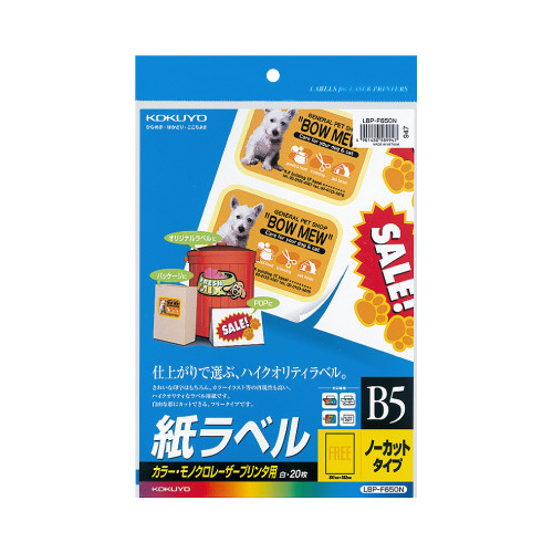 レーザープリンタ用紙ラベル　Ｂ５ノーカット　２０枚画像