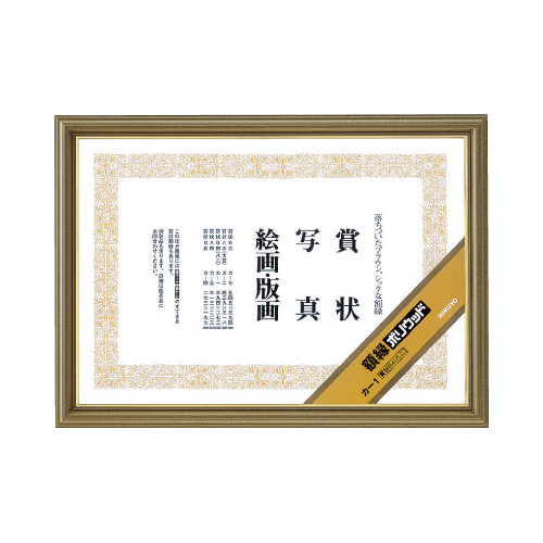 額縁ポリウッド　賞状Ｂ４（八ニ）サイズ画像