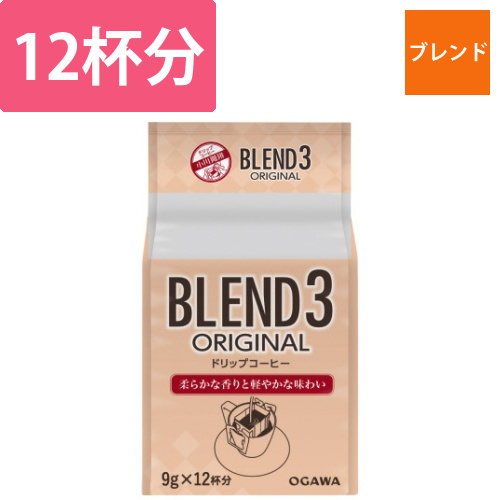ブレンド3　オリジナル　ドリップコーヒー　12杯分画像