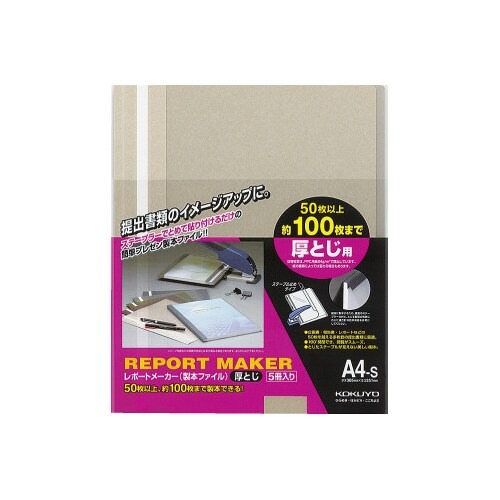 レポートメーカー　１００枚収容　Ａ４縦　灰　５冊画像
