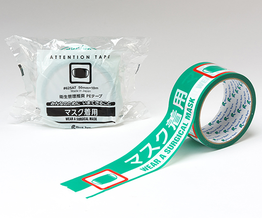 AT（アテンション）テープ　マスク着用　30巻入画像