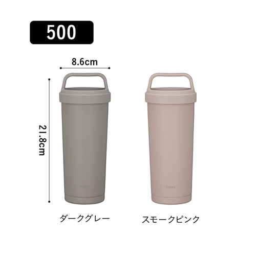 水筒　holms　ハンドル付きタンブラー　500　ダークグレー ハンドル付きで斜めから見たデザインが際立つタンブラー