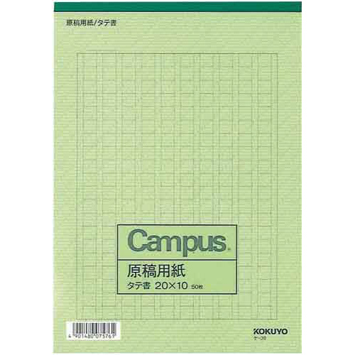 原稿用紙Ｂ５縦書き２０×１０罫色緑５０枚×１０画像