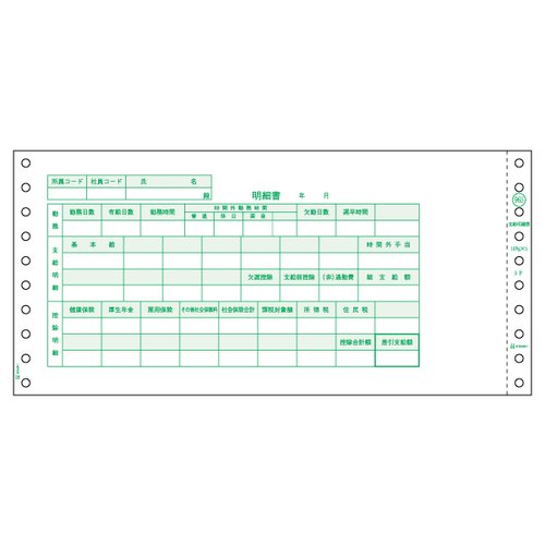 プリンター用紙 支給明細書 3P 250入 GB965 ヒサゴ