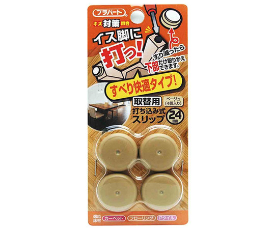 イス脚に打つ！　取替用　打ち込み式スリップ　φ24mm　4個入画像