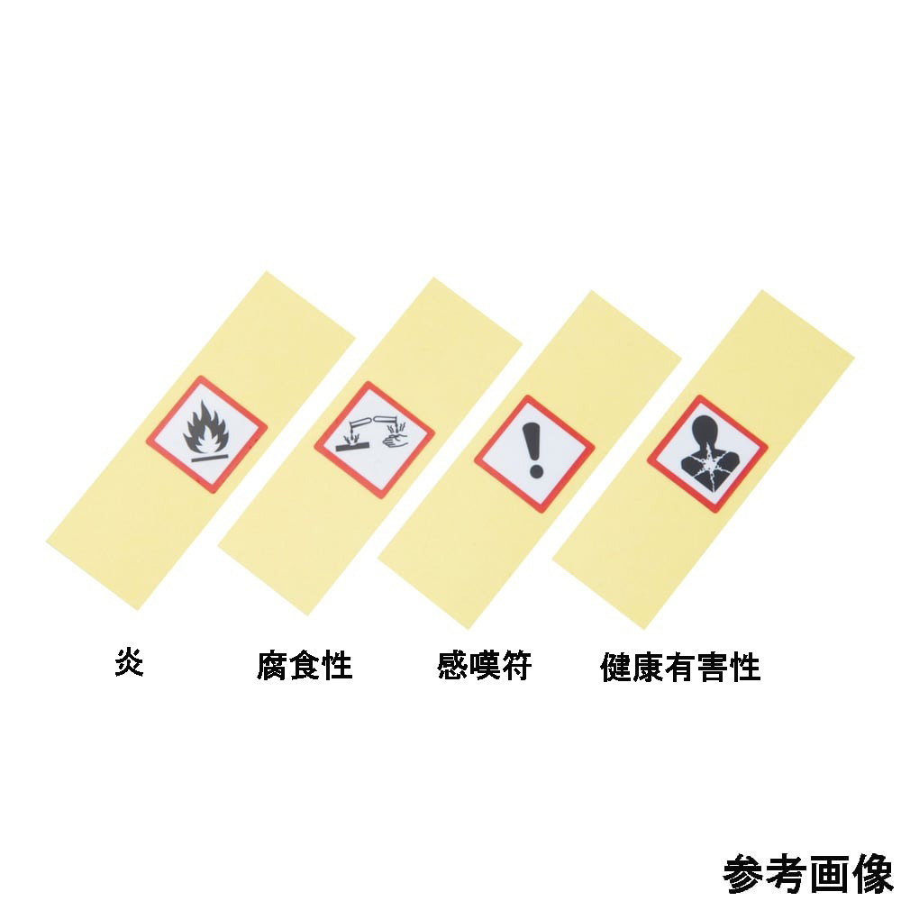 GHSラベル（15×15mm）炎 1袋(5枚入)画像