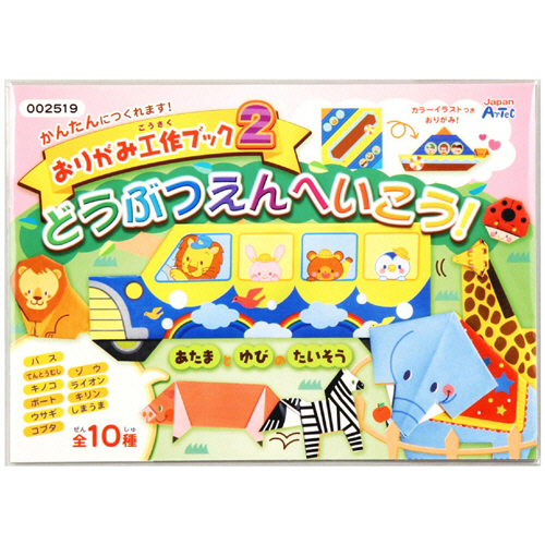 おりがみ工作ﾌﾞｯｸ2 どうぶつえんへいこう! 1ﾊﾟｯｸ画像