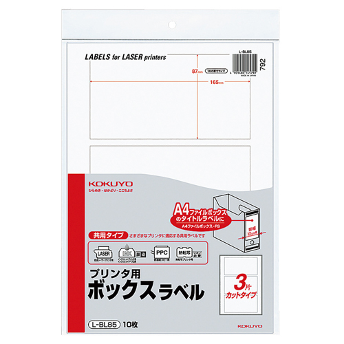 ﾌﾟﾘﾝﾀ用ﾎﾞｯｸｽﾗﾍﾞﾙ A4 3面ｶｯﾄ(A4ﾌｧｲﾙﾎﾞｯｸｽ-FS用) 1ｾｯﾄ(50枚:10枚×5ﾊﾟｯｸ)画像