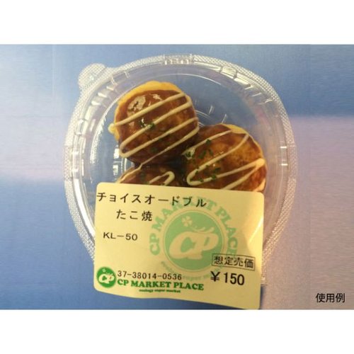 フードパック KL-50(N) シーピー化成 透明なプラスチックパックの上から見た状態、内容物が視認できる様子。