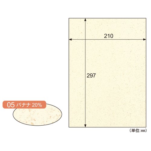 プリンター用紙 サステナブルクラッポ バナナ 20％ 10枚入 ヒサゴ パッケージの側面にデザインが施された状態