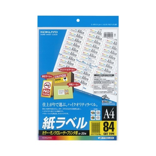 レーザープリンタ用　紙ラベル　Ａ４　８４面　２０枚画像