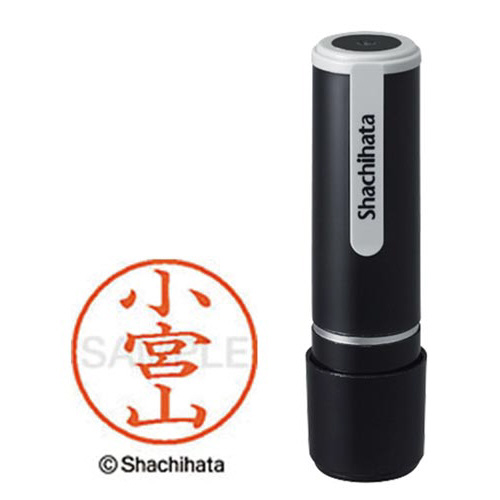 シヤチハタネーム９　小宮山（コミヤマ）画像