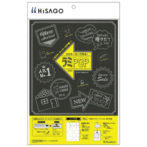 売場備品 CPリーフ ラミPOP 矢印 18枚入 ヒサゴ画像