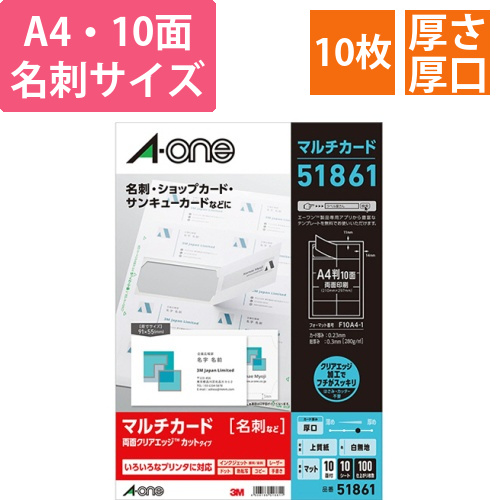 マルチカード各種プリンタ兼用紙両面クリアエッジ白無地厚口A4　10面　名刺　1冊(10シート)画像