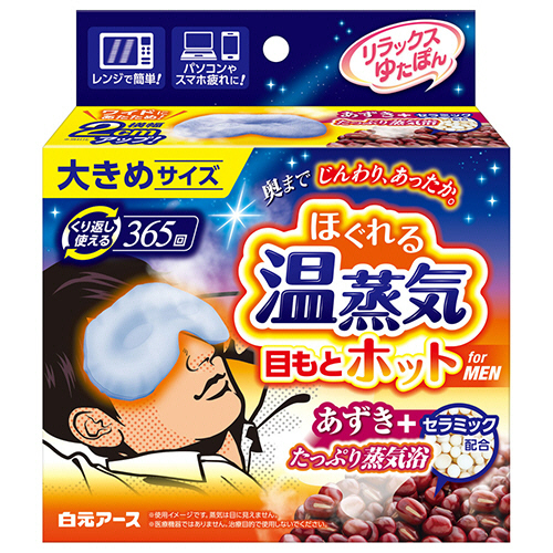 ﾘﾗｯｸｽゆたぽん ほぐれる温蒸気 for MEN 目もとﾎｯﾄ 大きめｻｲｽﾞ 1個画像