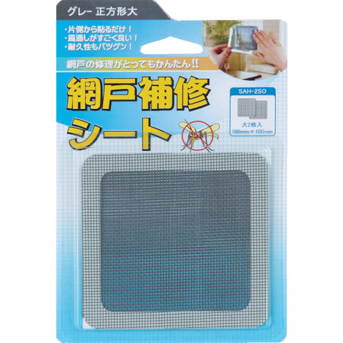 創進 網戸補修ｼｰﾄ ｸﾞﾚｰ正方形大 1ﾊﾟｯｸ(2枚)画像