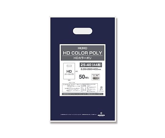 手抜きポリ袋 HDカラーポリ 25-40（A4用）ネイビー 表記入り 50枚入 袋のネイビー色が目立ち、表面に白い印刷入りで横向きに配置されている様子