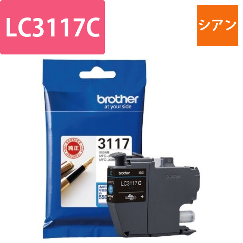純正インク　LC3117C　シアン画像