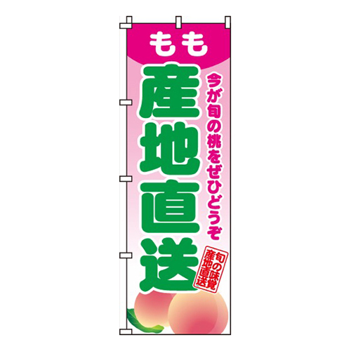 もも産地直送画像