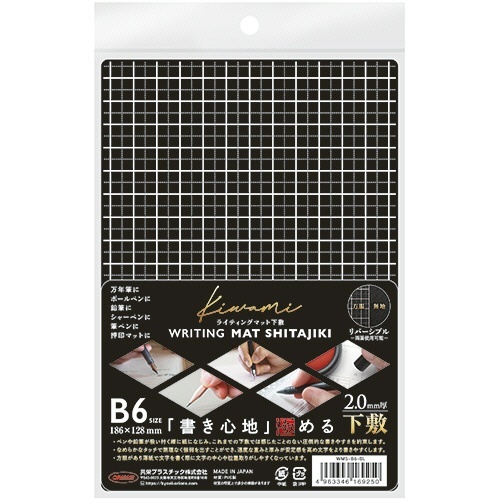 Kiwami ライティングマット下敷 B6 ブラック 1枚 艶やかなブラックの表面が整然とした状態で横たわる