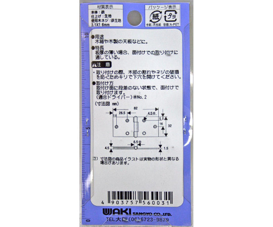 横長丁番　32mm 金属製の丁番が側面から見える状態で、平らに置かれている。