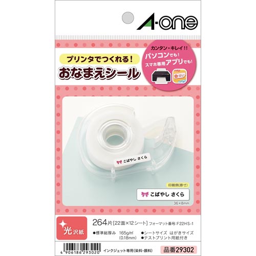 お名前シール　ＩＪＰ　光沢紙　２２面　１２枚画像