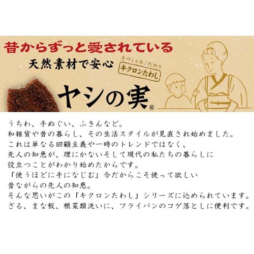 ヤシの実たわし キクロン 茶色いヤシの実でできたたわしが並んでいる様子