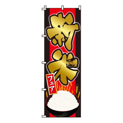 新米フェア画像