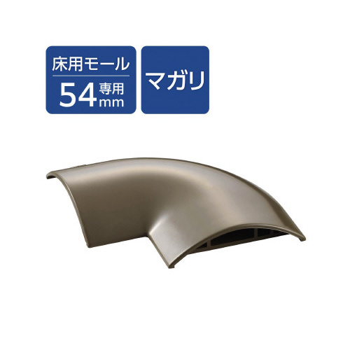LD-GA1407MBR用接続ユニット 曲 茶 接続ユニットが横向きに置かれ、角度がついて見える状態