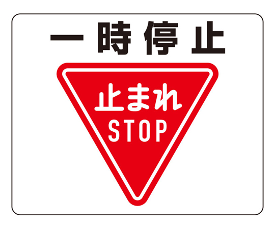 路面貼用ステッカー 一時停止画像