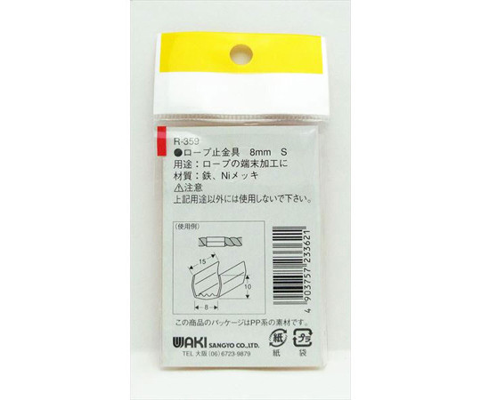 ロープ末端加工用　止金具　シングル　8mm　4個入 金属製の止金具が並んでいる様子、いずれも滑らかで均一な仕上がり。