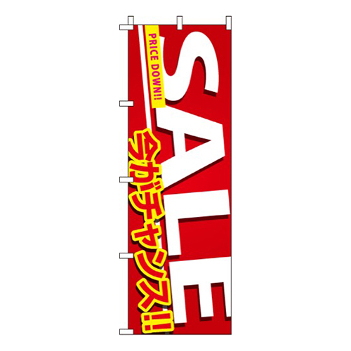 今がチャンス!SALEセール画像