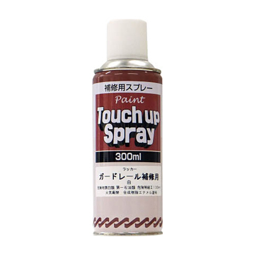 ガードレール補修用スプレー　300ml　白　1本画像