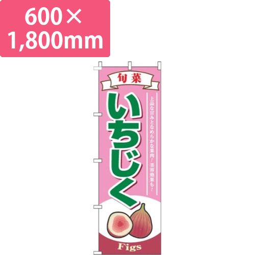 いちじくピンク画像