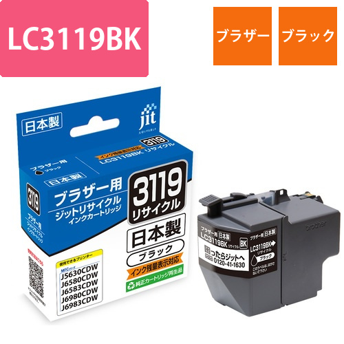 ブラザー brother LC3119BK ブラック 互換 リサイクルインクカートリッジ画像