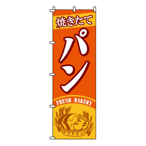 焼きたてパンオレンジ画像