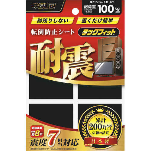 耐震粘着固定ﾏｯﾄ ﾀｯｸﾌｨｯﾄ 家具類用 50mm角 1ｾｯﾄ(4枚)画像